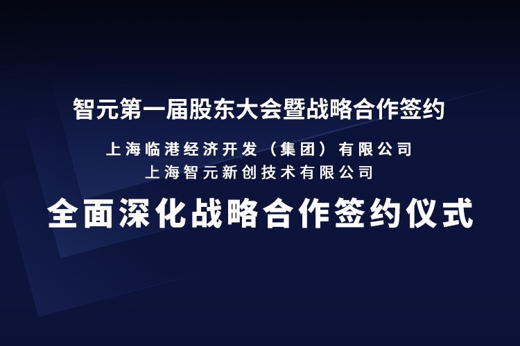 临港集团与lewin乐玩机器人签署全面深化战略合作协议：推动人形机器人产业生态、应用场景与...